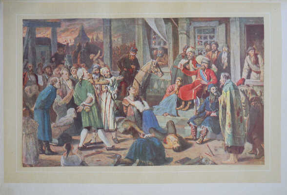 Великая реформа. Русское общество и крестьянский вопрос в прошлом и настоящем. [В VI т.]. Т. II. М.а, 1911.